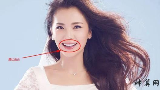 旺夫的女性牙齿特点