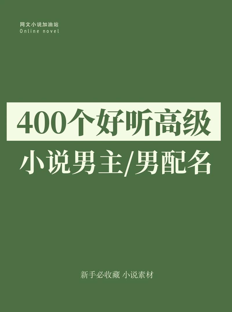 男主名字好听的小说