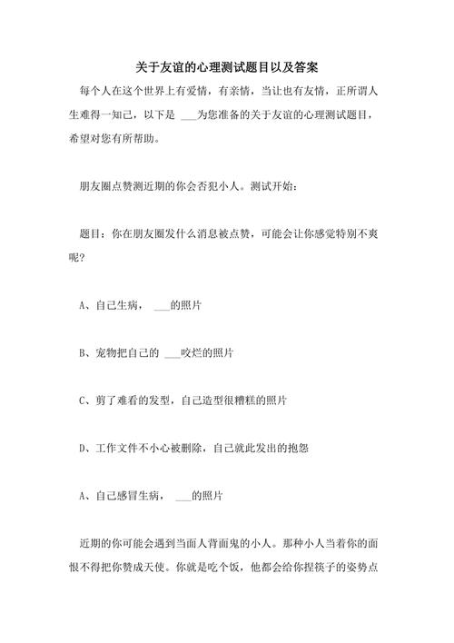 真心朋友测试题