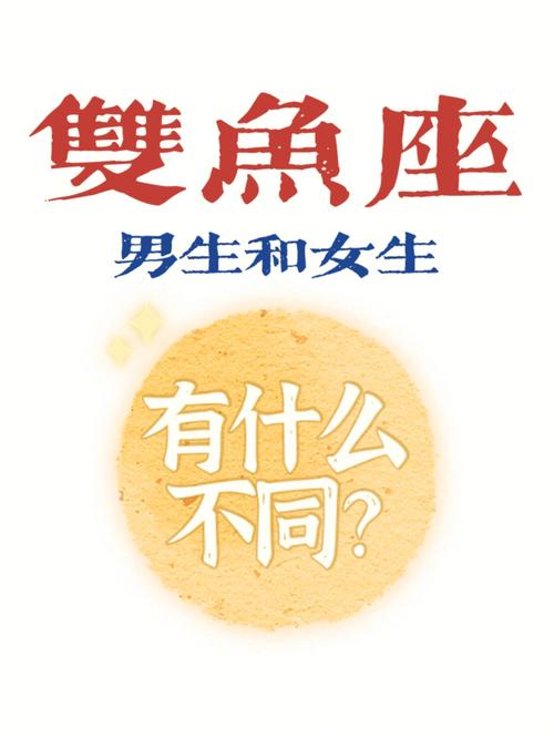 双鱼座女生最讨厌什么类型的男生