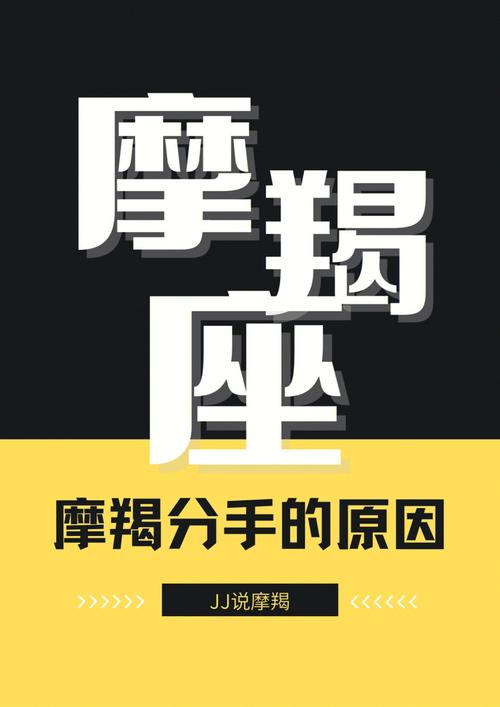 揭秘摩羯男离婚原因