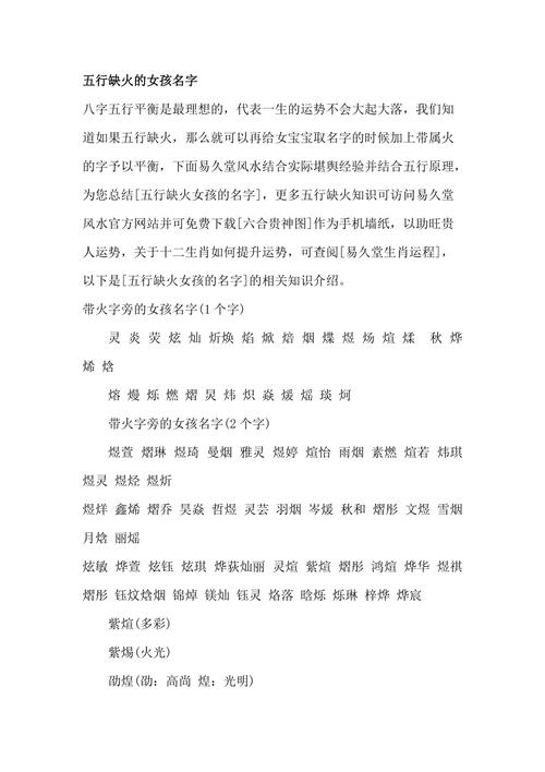 五行缺火土的女孩名字大全集