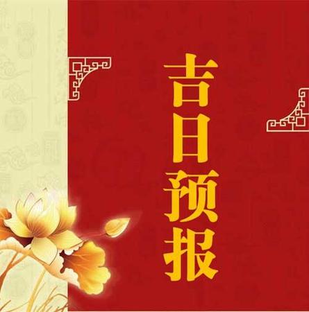 熊神进一周吉时吉事提点
