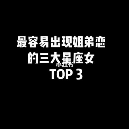 能接受姐弟恋的星座女
