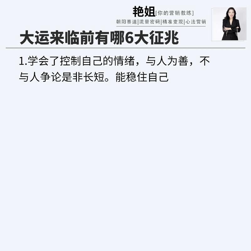 贵人运来临的征兆