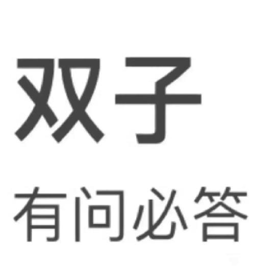 职场中双子座失败的原因是什么