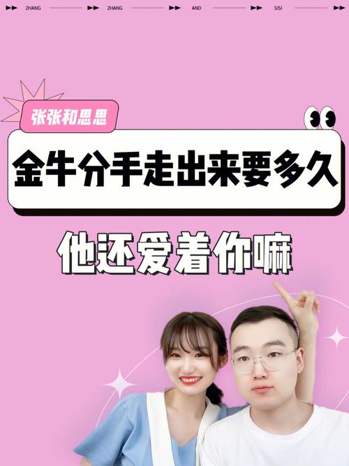 金牛座分手后还会联系对方吗