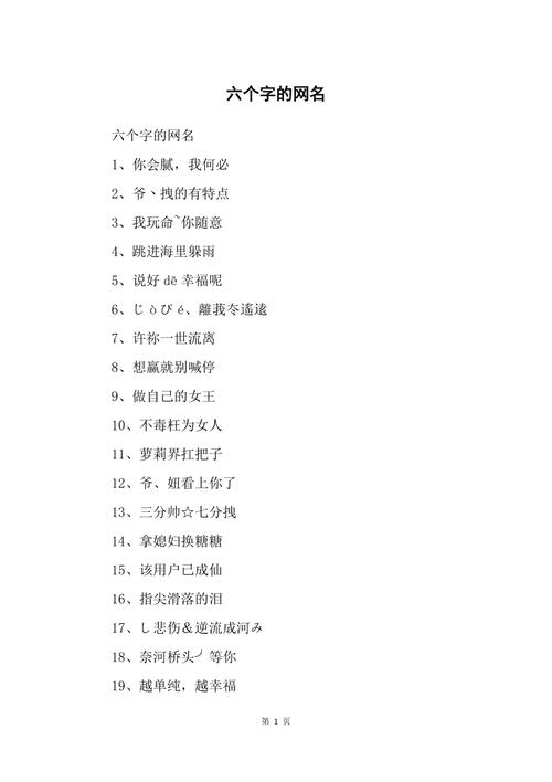 好听的六个字名字大全