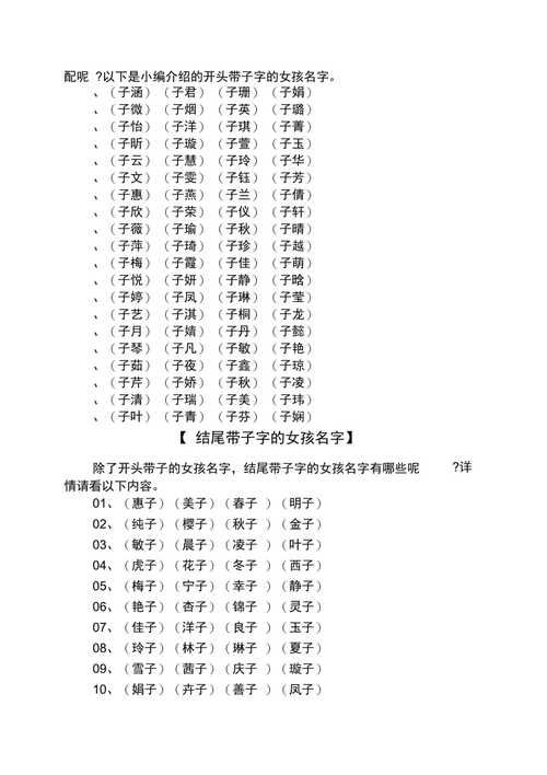 子字女孩取名字含义