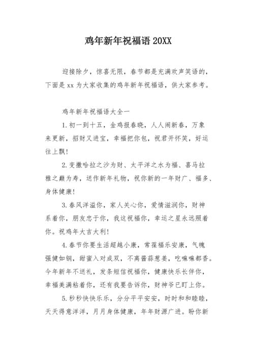 【鸡年祝福语】鸡年给导师的祝福短信