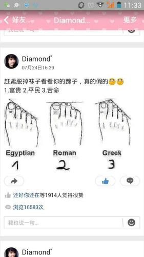 富贵脚和苦命脚