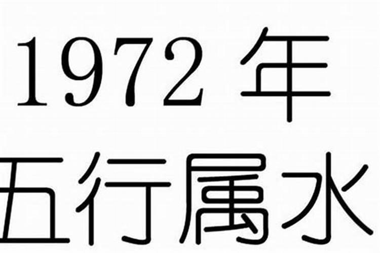 1972年是什么命 1971年是什么命