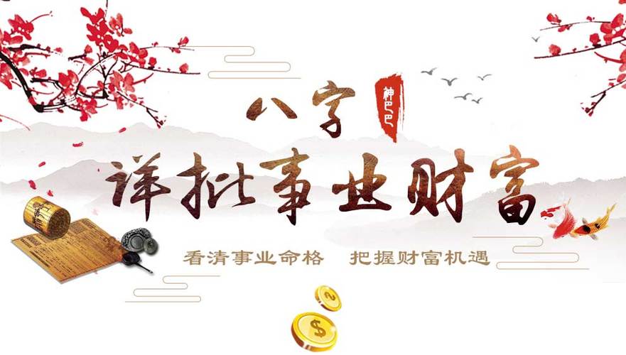八字如何测试事业财运