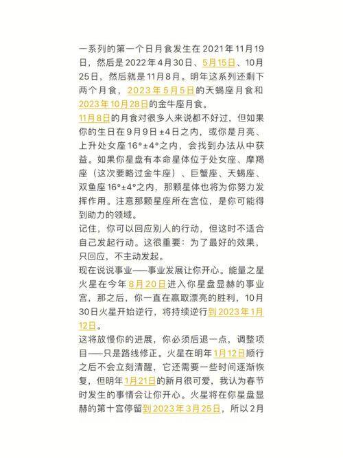 2022年处女座桃花运夏季运程详解
