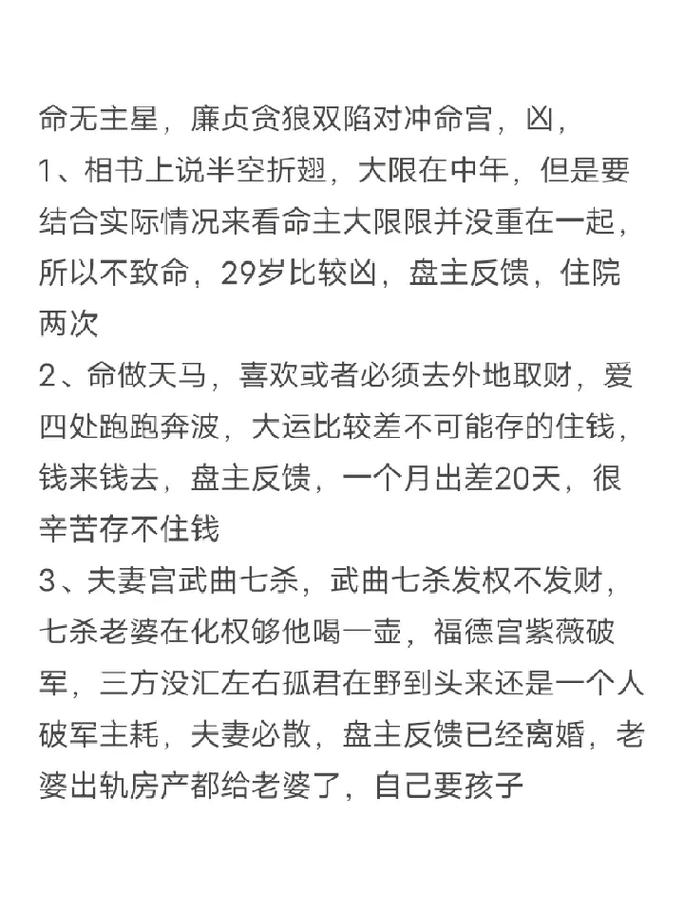 1分钟学紫微贪狼坐命的人都桃花旺吗?