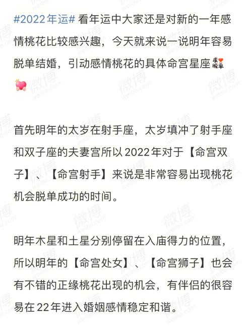 2021年有哪些星座有正缘出现