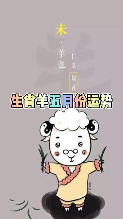 生肖羊2020年运势需要注意哪些