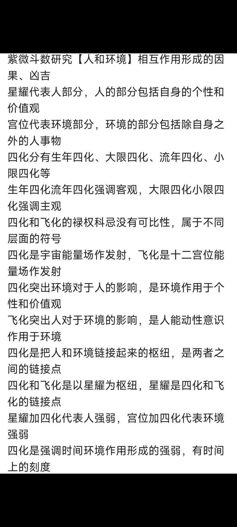 「泛水桃花」只对女生有不良影响吗?紫微斗数师生问答