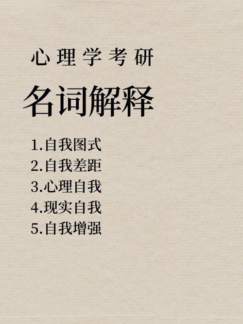 定型名词解释心理学