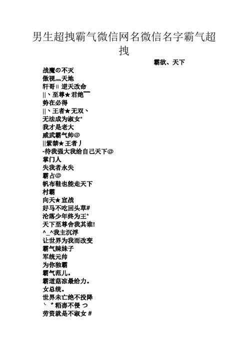 男孩霸气威武名字