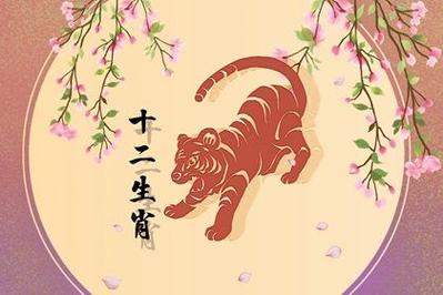 属虎人2022年春节桃花运