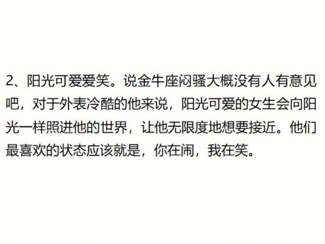 金牛男嫌弃的女生类型