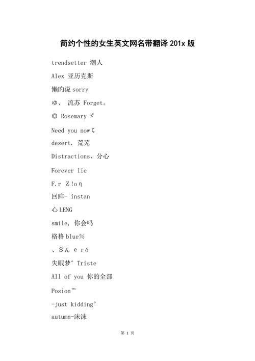 仙女系清新女生英文网名带翻译气质