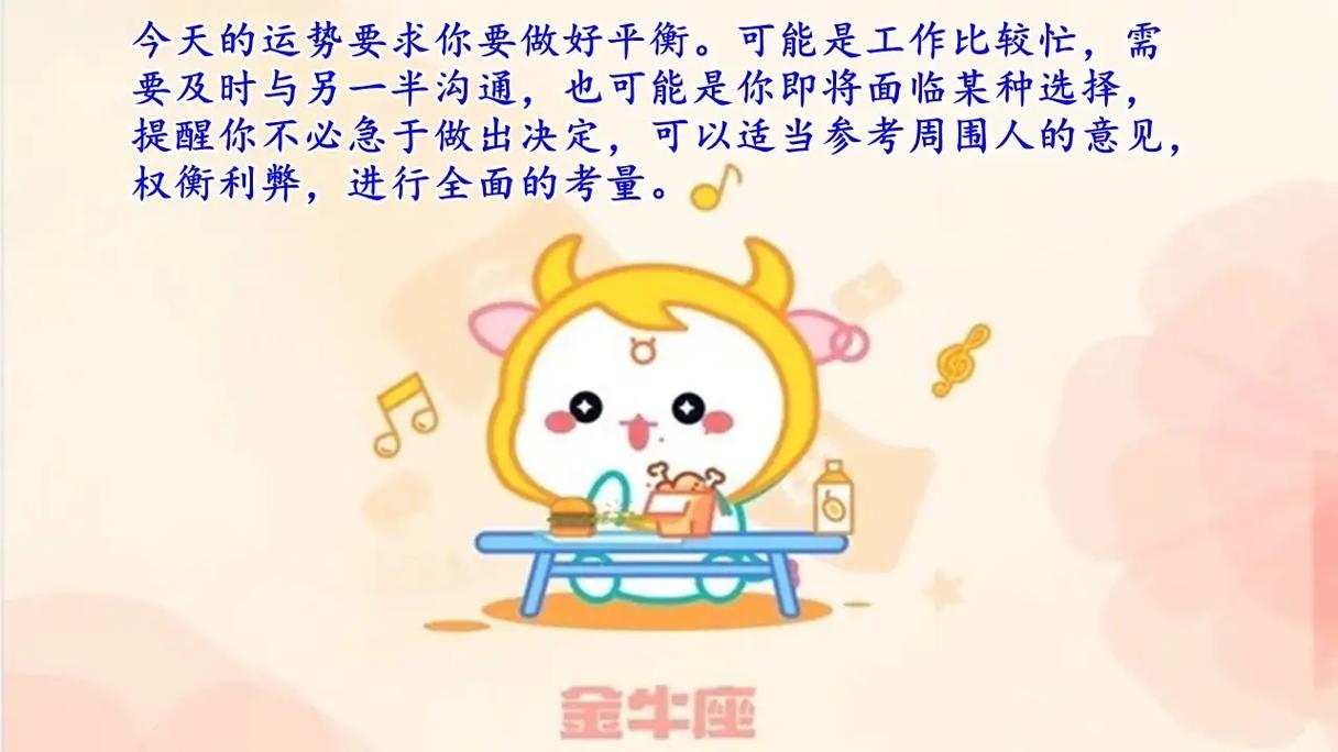 金牛座2021年中什么运势是最好