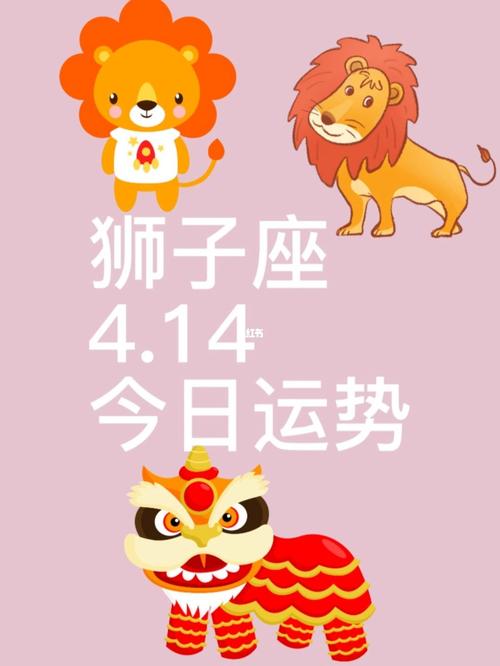 2021年01月08日狮子座星座运势分析及运程详解