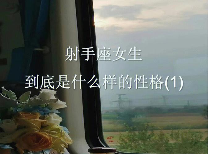 射手座女生怎么对待喜欢她的人