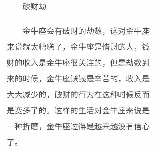 金牛男座什么时候最容易破财