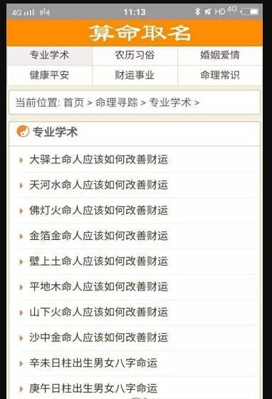 算命起名需注意哪些事项?