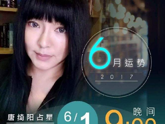 唐立淇 每日星座运势8.16