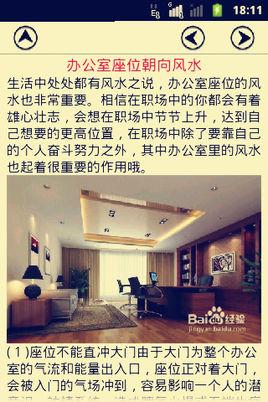 办公室选择风水