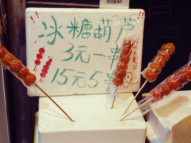 糖葫芦店创意名字最新排行