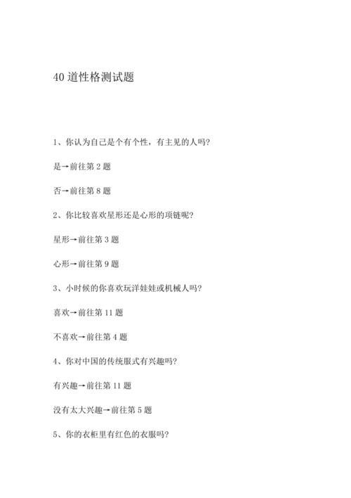 性格趣味小测试题