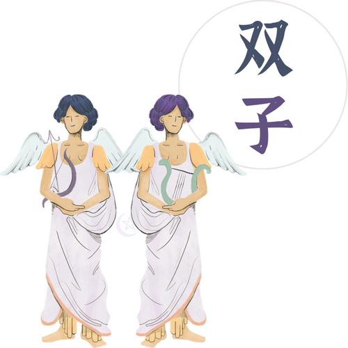 十二星座双子座双鱼座