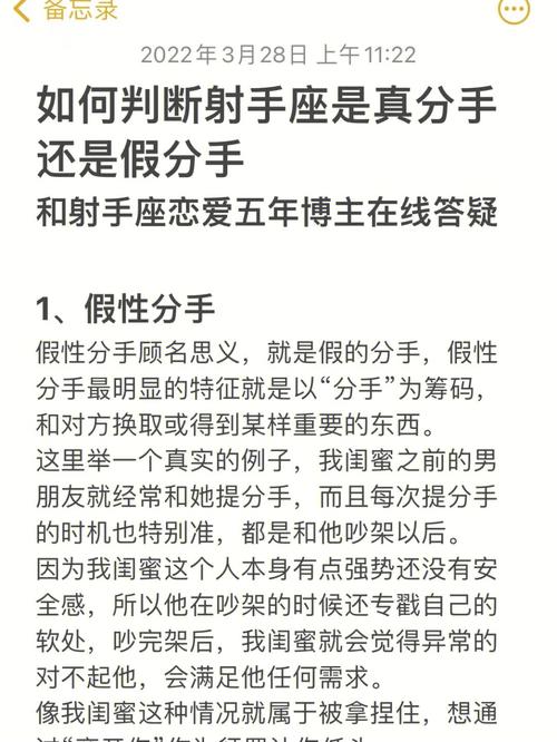 射手座分手的奇葩要求