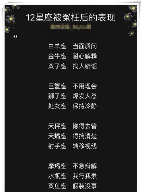 12星座为什么被人错怪
