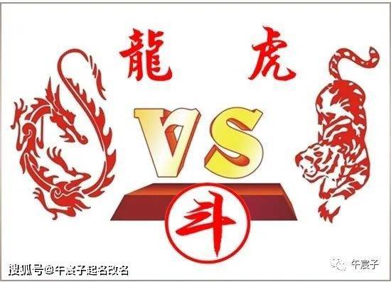 什么日子是龙虎日