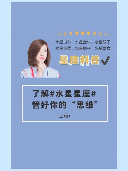 星座水星特质强的人