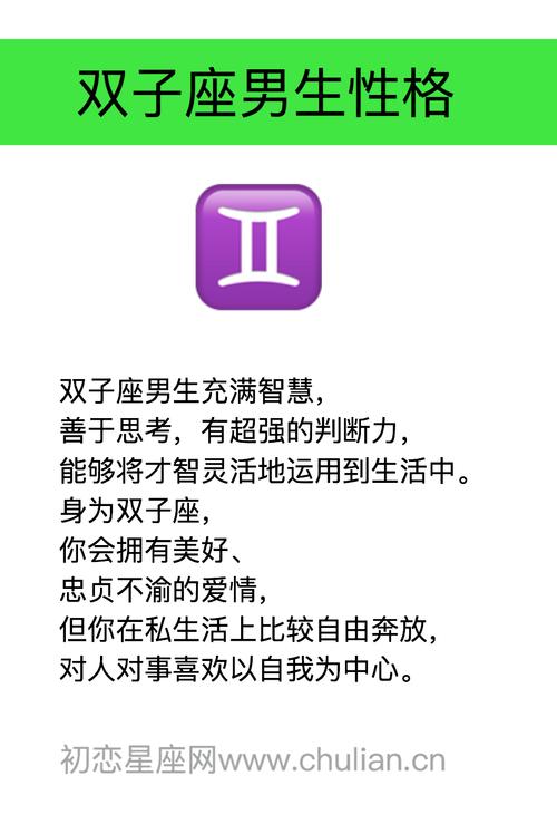 双子座男生有什么特点