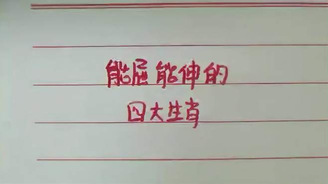 职场中能忍辱负重的生肖们
