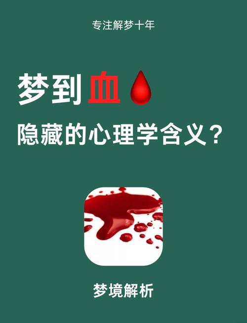 梦见满地都是血