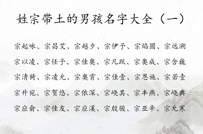 宗姓的男孩名字大全