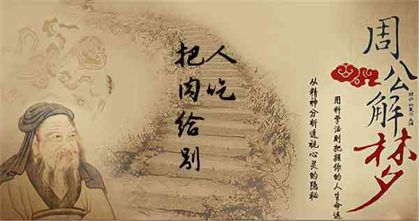 梦见送肉给别人