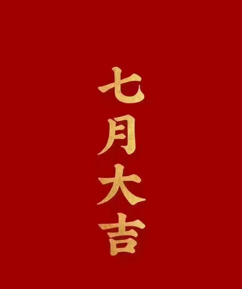 7月1日诞生的人,7月1日诞生的人好不好?
