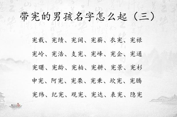 男孩用宪字取名含义