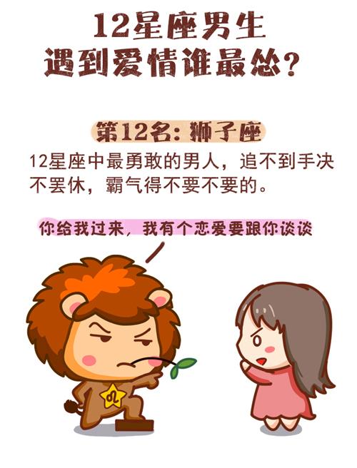 恋爱中比较怂的星座男
