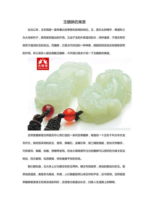 貔貅的寓意及象征